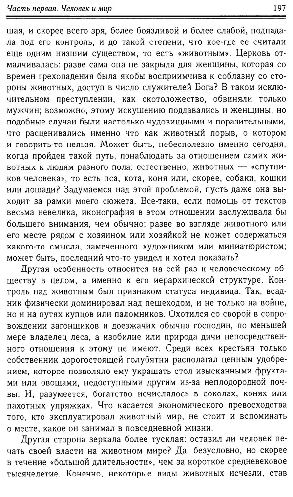 Робер Фоссье - Люди средневековья - Страница № 197