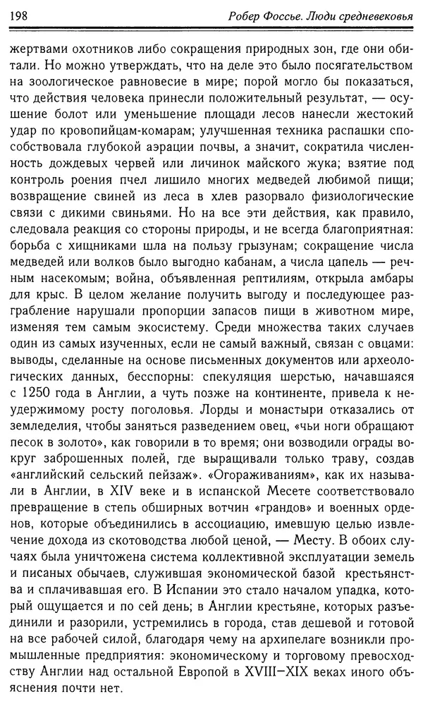 Робер Фоссье - Люди средневековья - Страница № 198