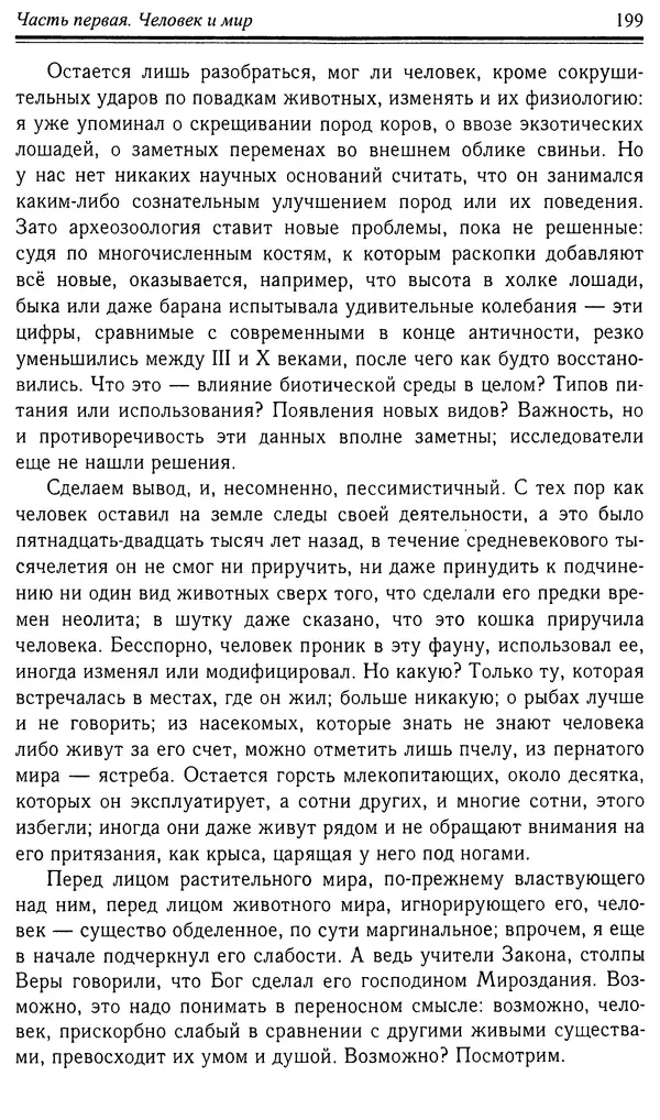 Робер Фоссье - Люди средневековья - Страница № 199