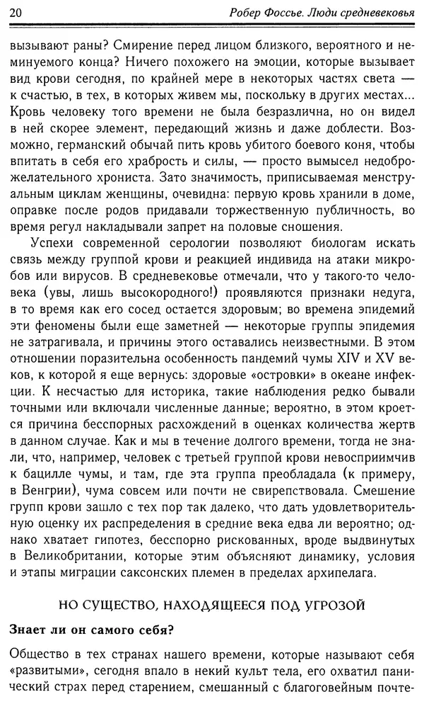 Робер Фоссье - Люди средневековья - Страница № 20