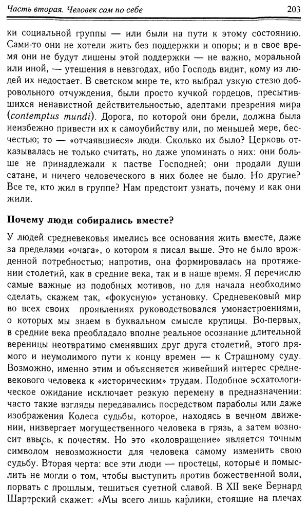 Робер Фоссье - Люди средневековья - Страница № 203