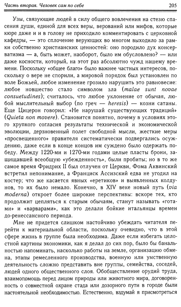Робер Фоссье - Люди средневековья - Страница № 205