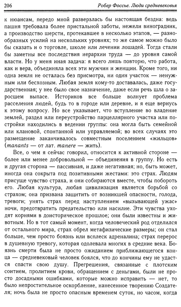 Робер Фоссье - Люди средневековья - Страница № 206
