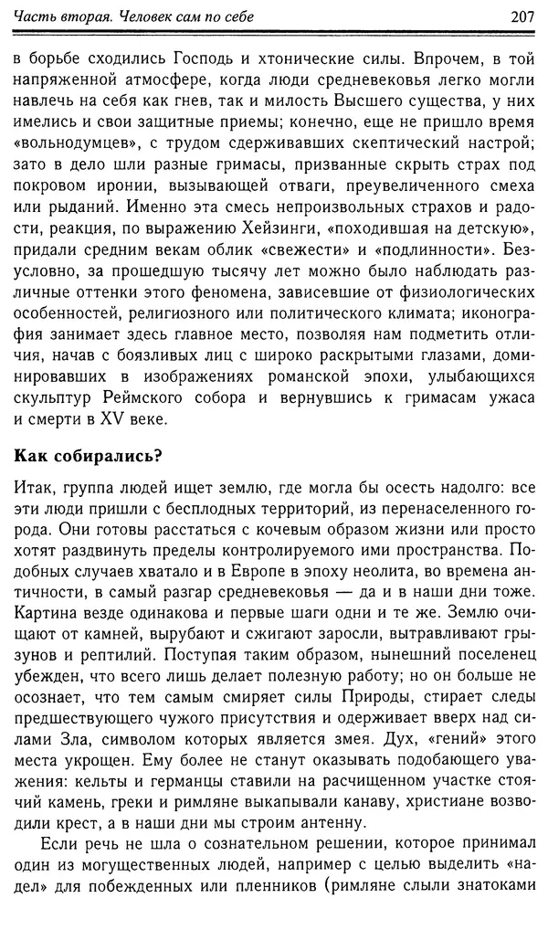 Робер Фоссье - Люди средневековья - Страница № 207