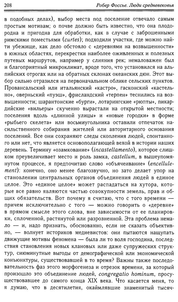 Робер Фоссье - Люди средневековья - Страница № 208