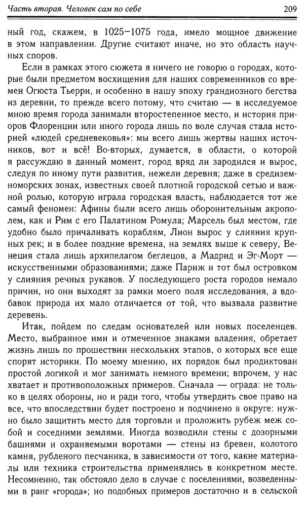 Робер Фоссье - Люди средневековья - Страница № 209