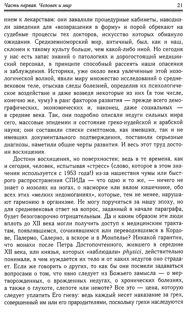 Робер Фоссье - Люди средневековья - Страница № 21