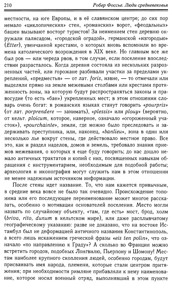 Робер Фоссье - Люди средневековья - Страница № 210