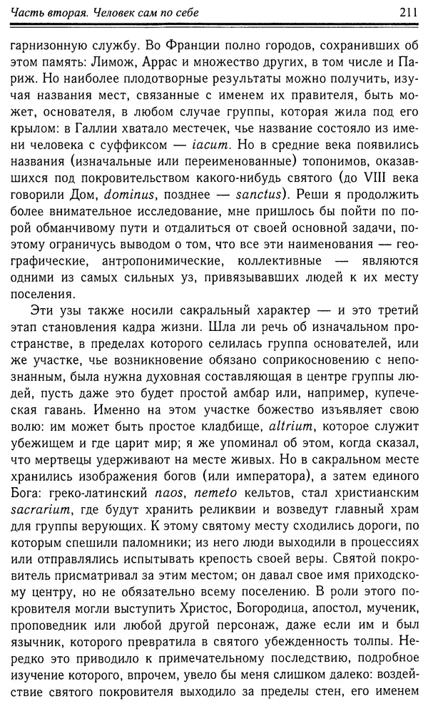 Робер Фоссье - Люди средневековья - Страница № 211