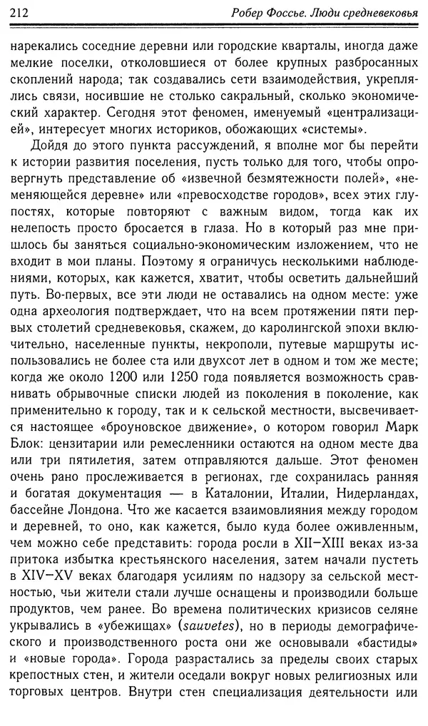 Робер Фоссье - Люди средневековья - Страница № 212