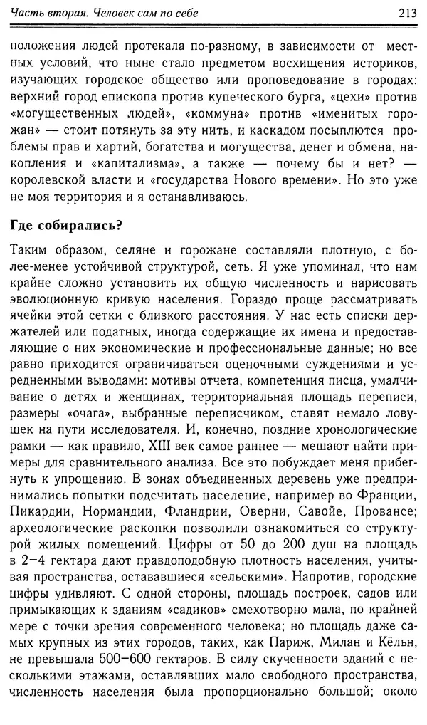 Робер Фоссье - Люди средневековья - Страница № 213