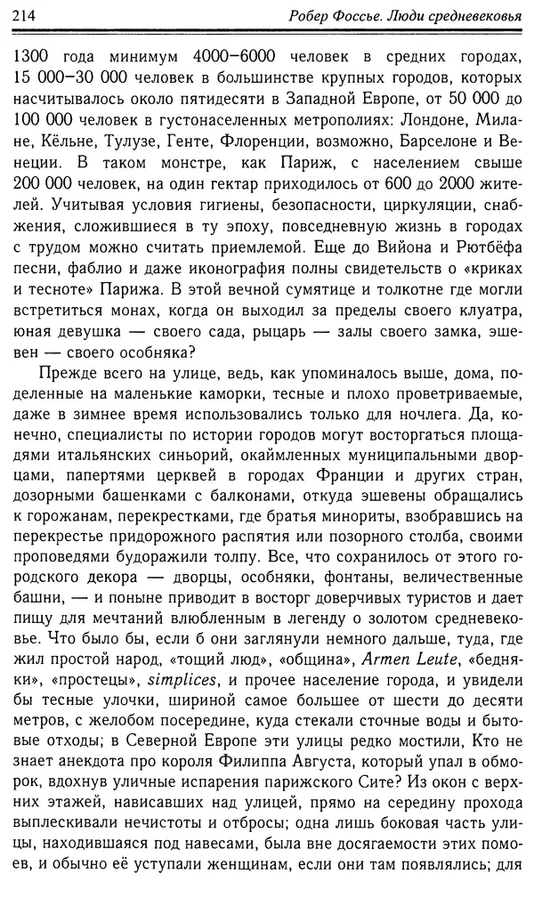 Робер Фоссье - Люди средневековья - Страница № 214