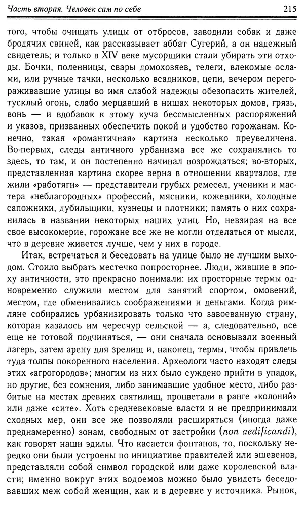 Робер Фоссье - Люди средневековья - Страница № 215