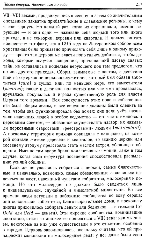 Робер Фоссье - Люди средневековья - Страница № 217