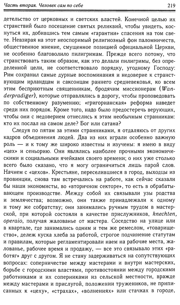 Робер Фоссье - Люди средневековья - Страница № 219