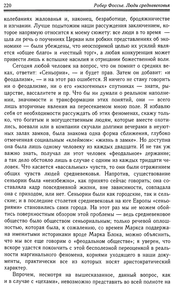 Робер Фоссье - Люди средневековья - Страница № 220