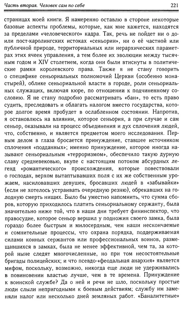 Робер Фоссье - Люди средневековья - Страница № 221