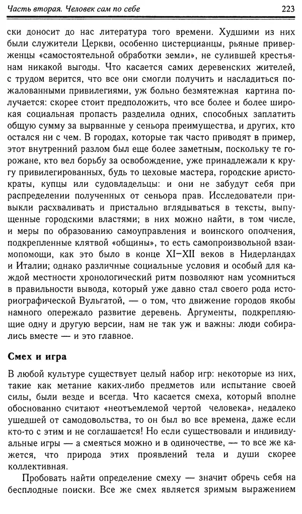 Робер Фоссье - Люди средневековья - Страница № 223