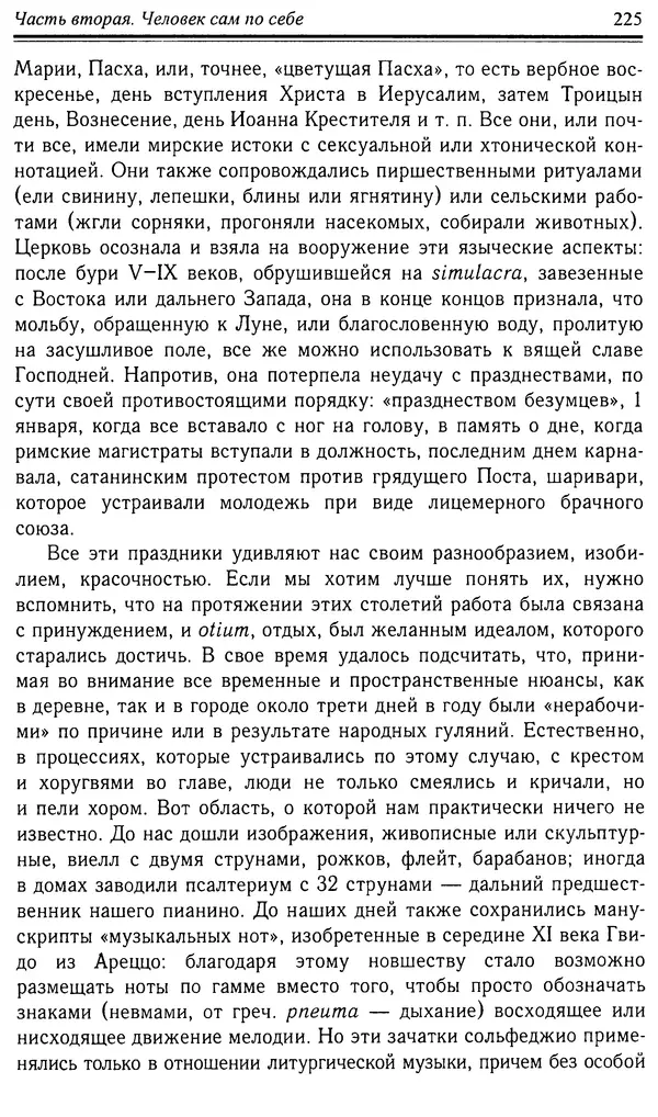 Робер Фоссье - Люди средневековья - Страница № 225