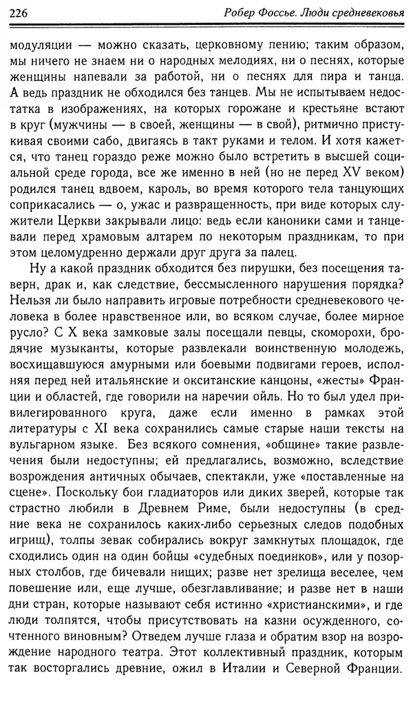 Робер Фоссье - Люди средневековья - Страница № 226