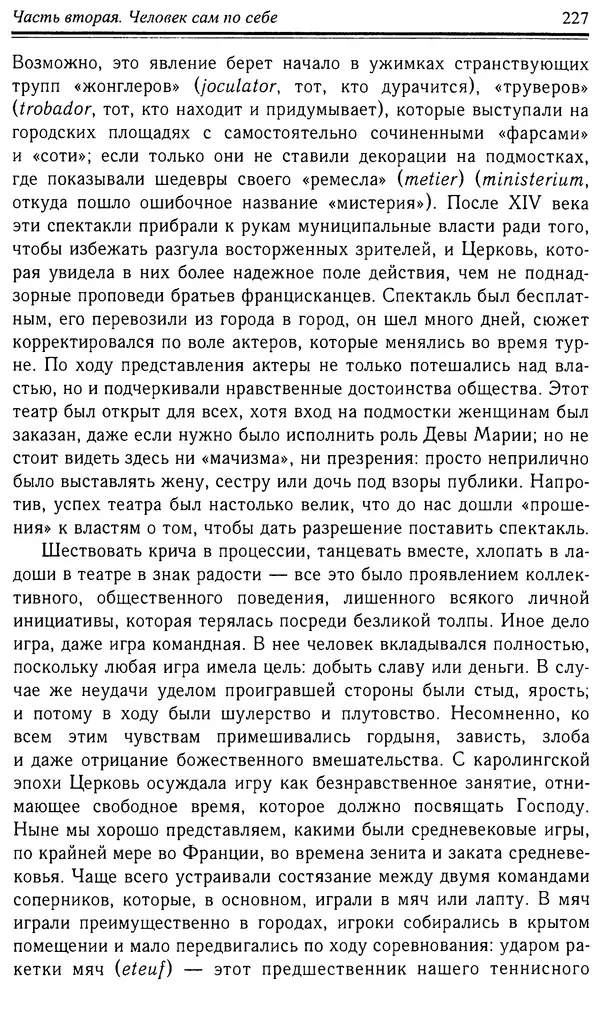 Робер Фоссье - Люди средневековья - Страница № 227