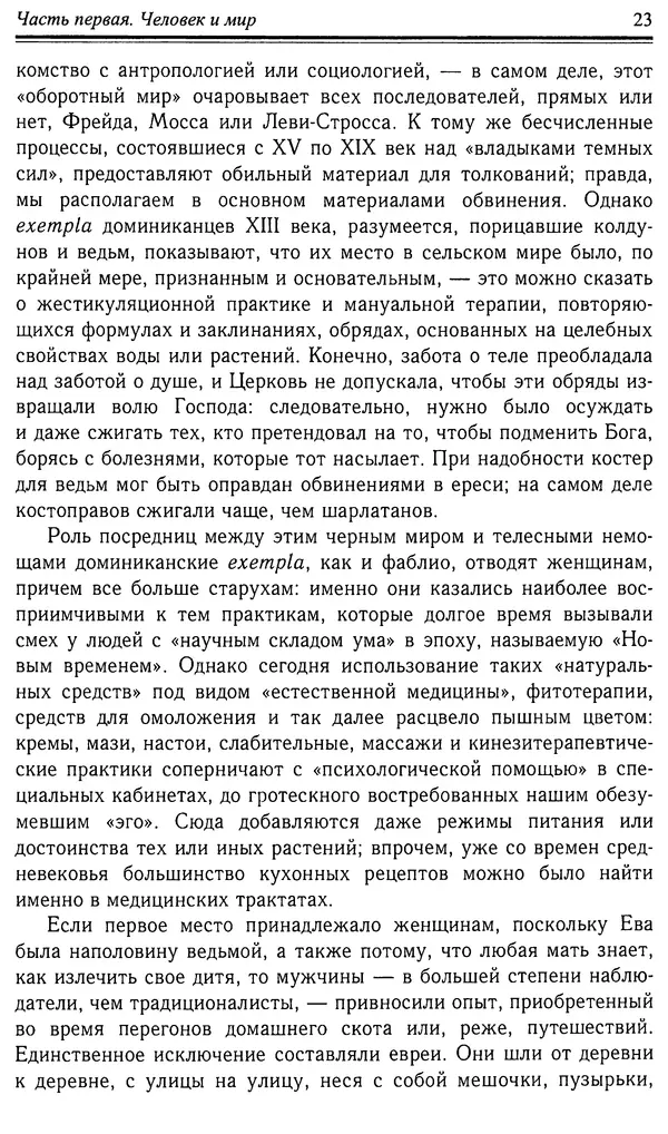 Робер Фоссье - Люди средневековья - Страница № 23