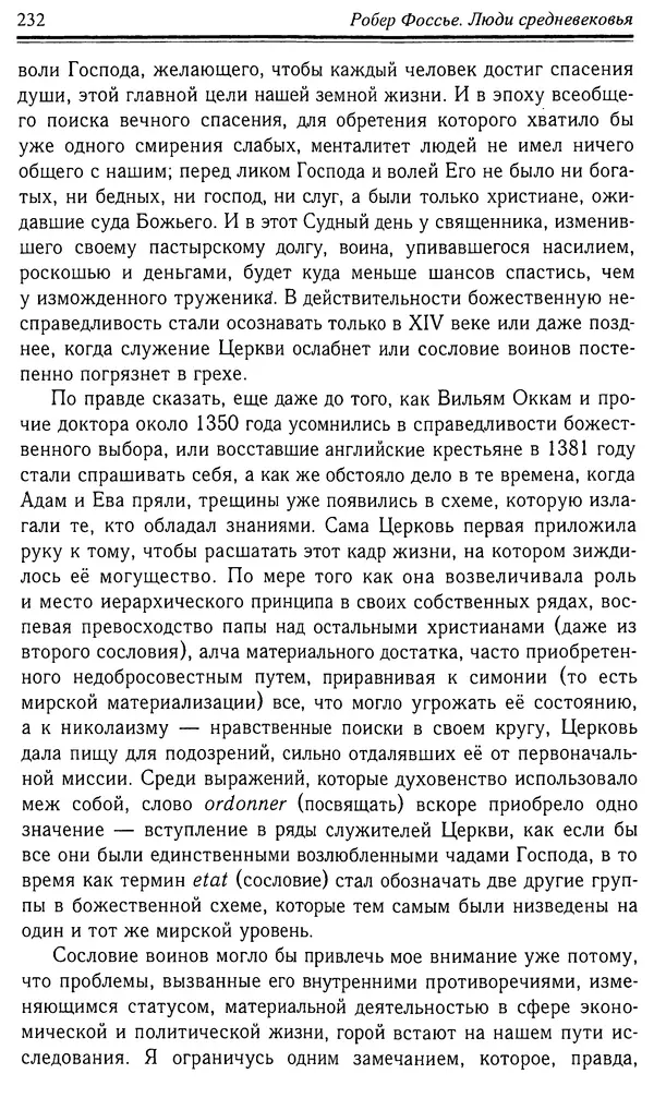 Робер Фоссье - Люди средневековья - Страница № 232