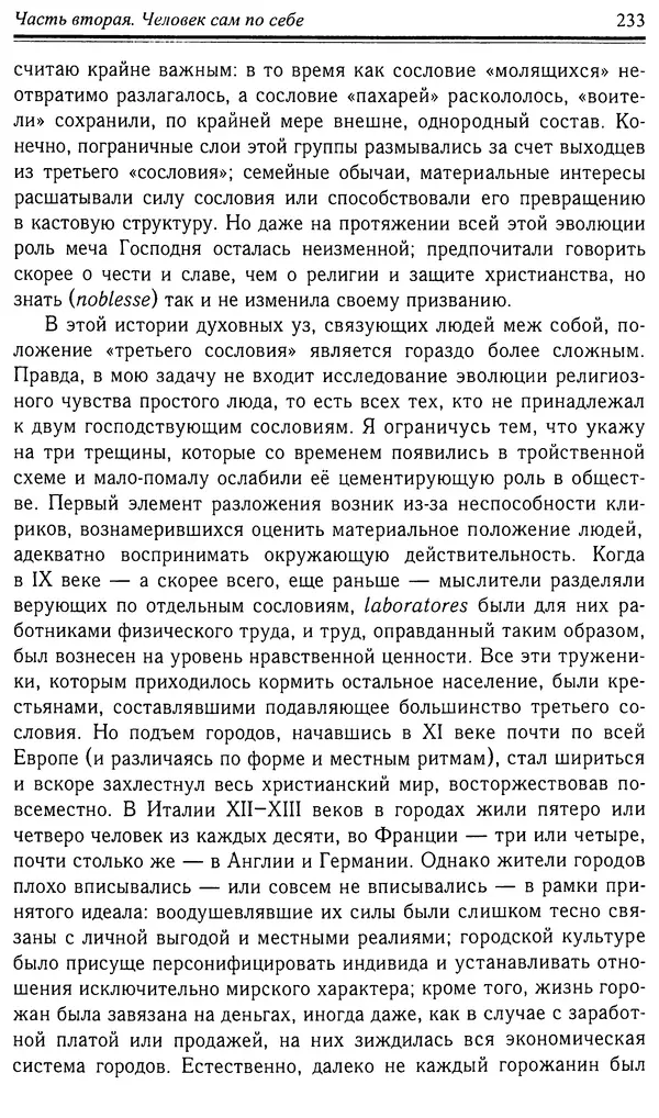 Робер Фоссье - Люди средневековья - Страница № 233