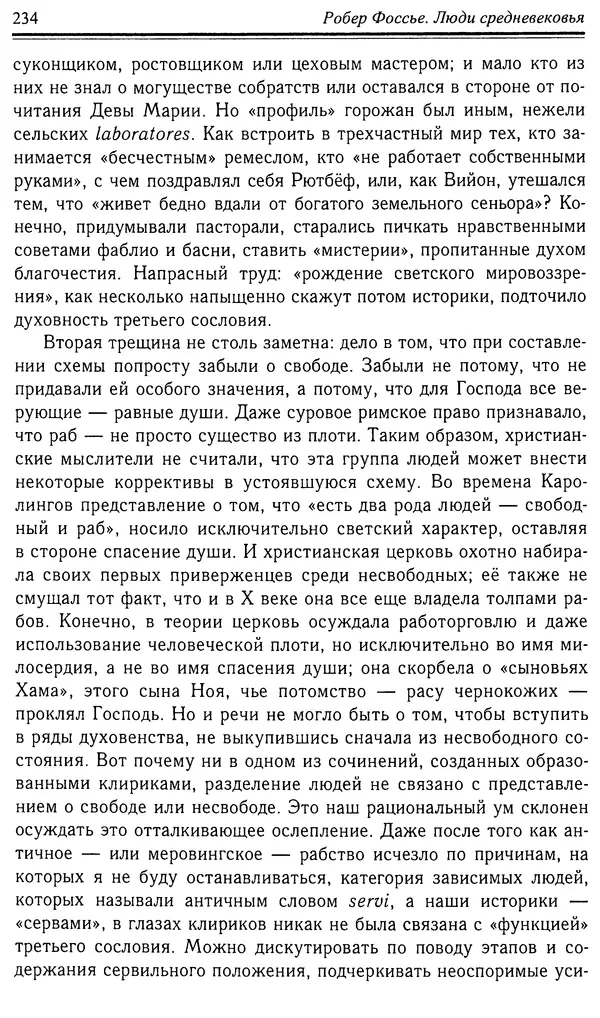 Робер Фоссье - Люди средневековья - Страница № 234