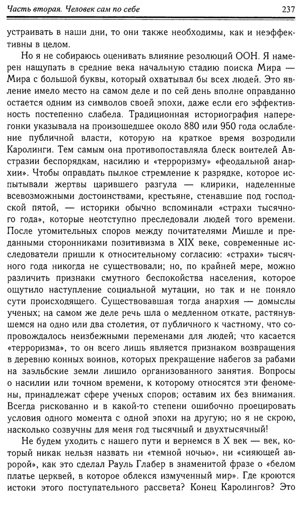 Робер Фоссье - Люди средневековья - Страница № 237