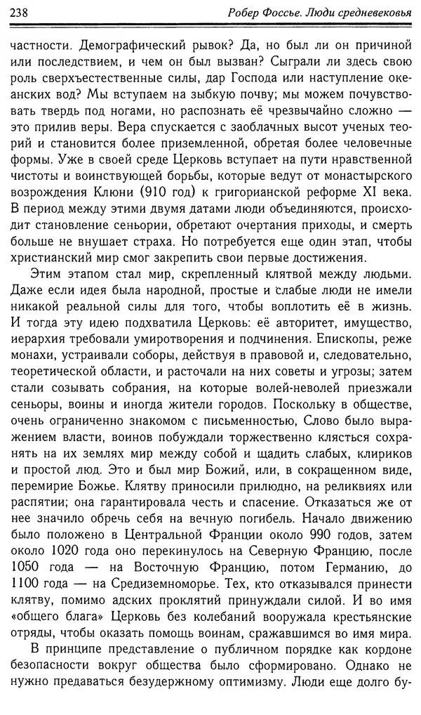 Робер Фоссье - Люди средневековья - Страница № 238