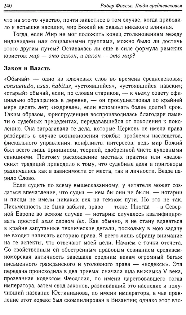 Робер Фоссье - Люди средневековья - Страница № 240