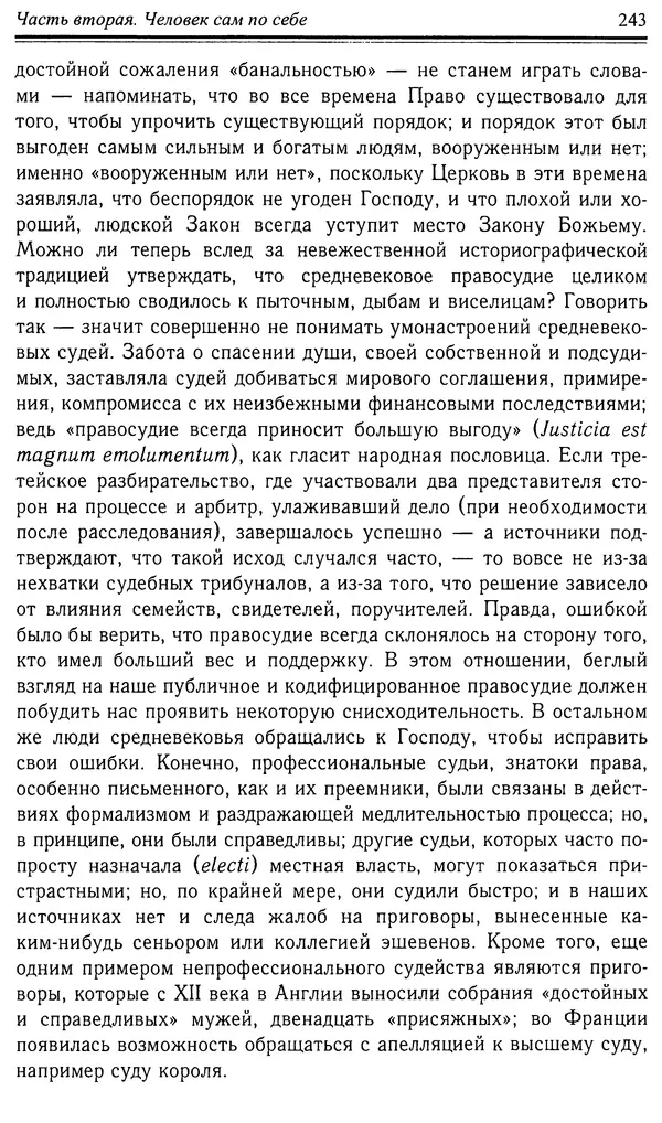 Робер Фоссье - Люди средневековья - Страница № 243