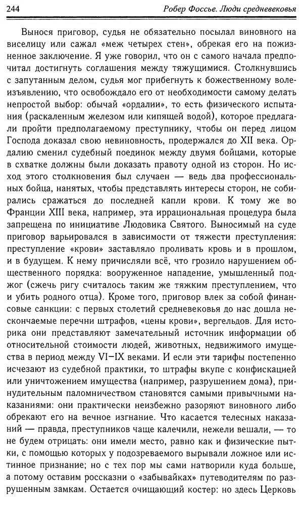 Робер Фоссье - Люди средневековья - Страница № 244