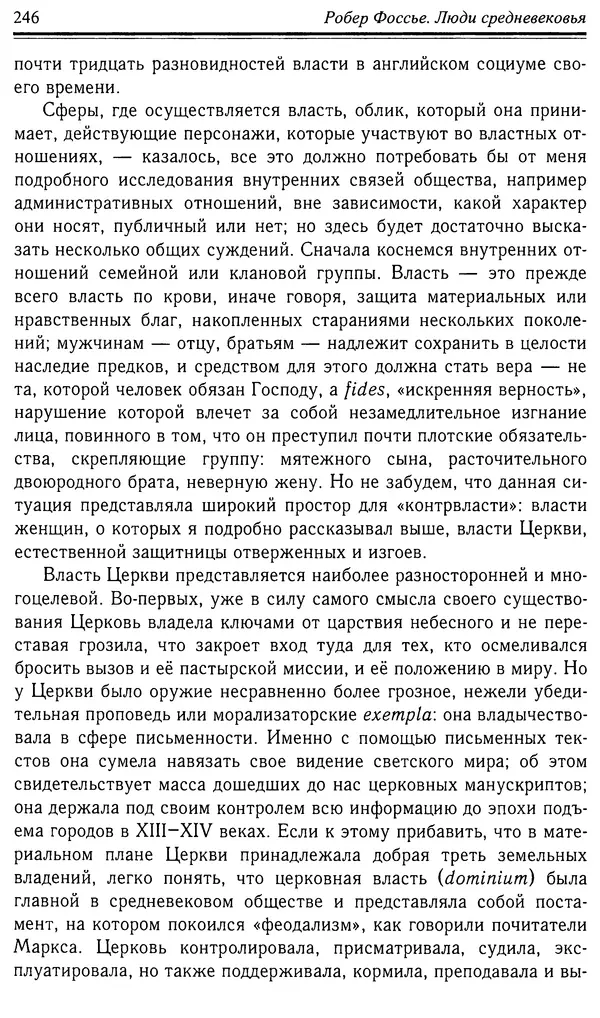 Робер Фоссье - Люди средневековья - Страница № 246