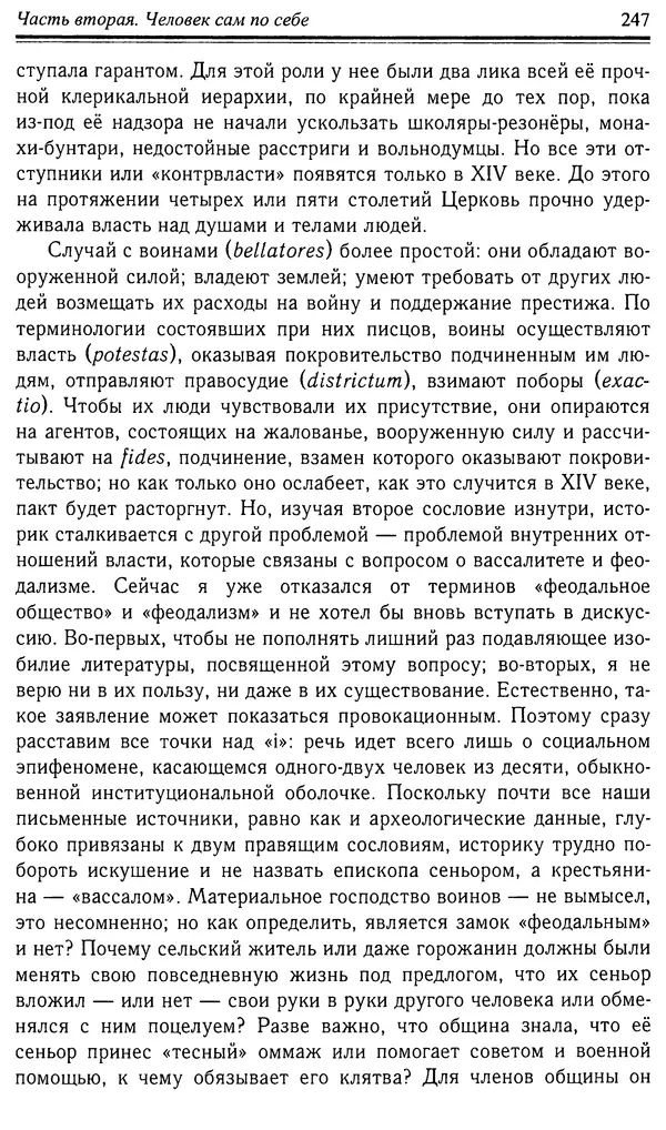 Робер Фоссье - Люди средневековья - Страница № 247