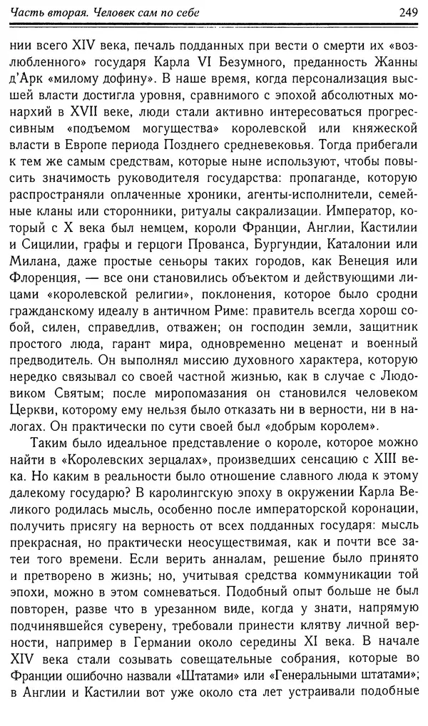 Робер Фоссье - Люди средневековья - Страница № 249