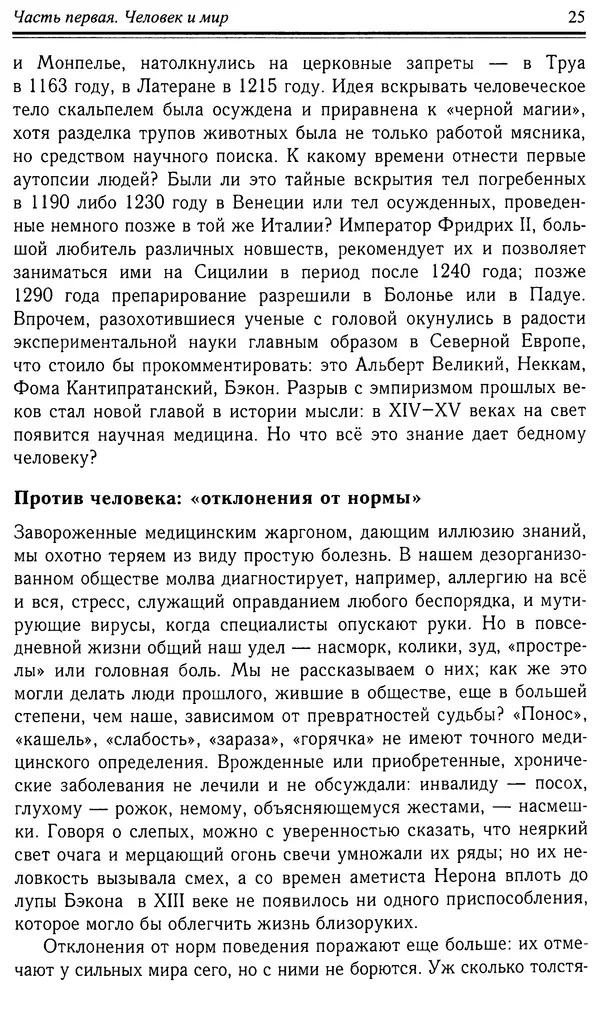 Робер Фоссье - Люди средневековья - Страница № 25