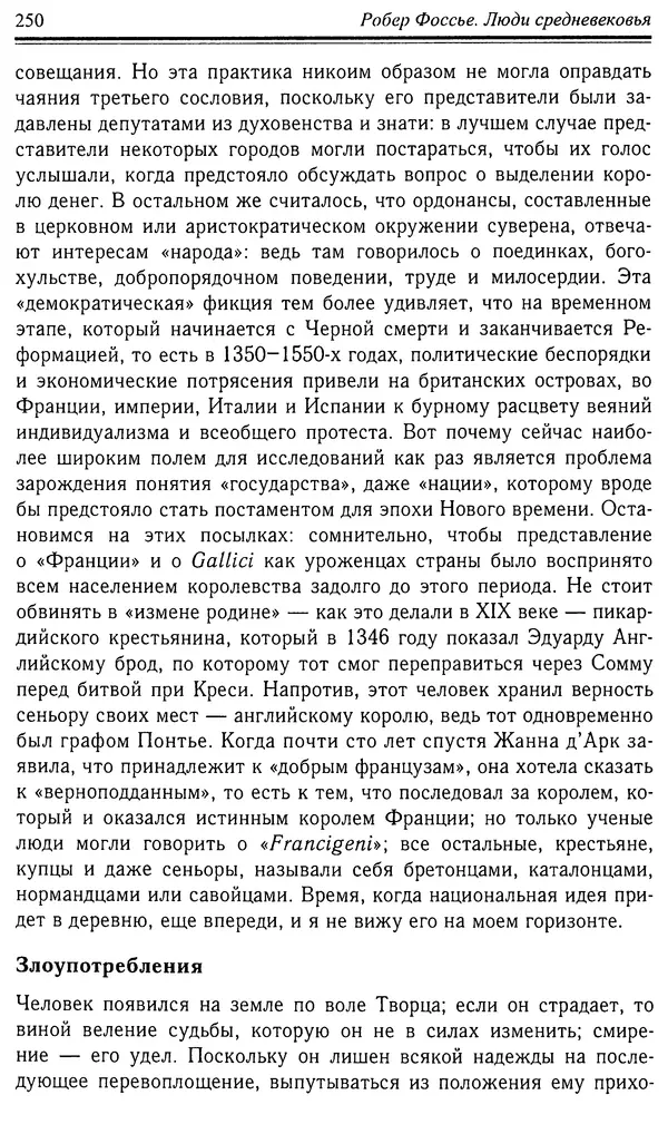 Робер Фоссье - Люди средневековья - Страница № 250