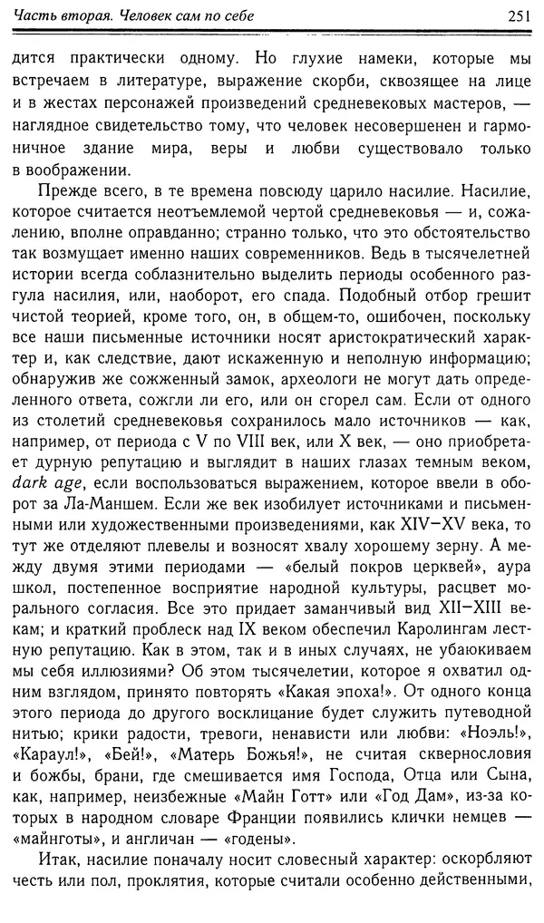 Робер Фоссье - Люди средневековья - Страница № 251