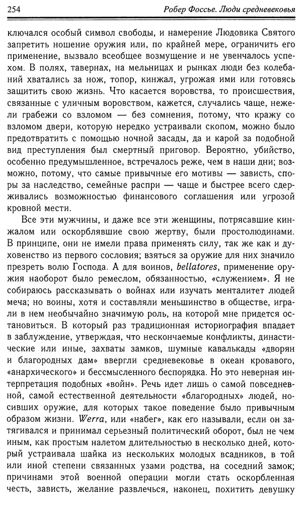 Робер Фоссье - Люди средневековья - Страница № 254