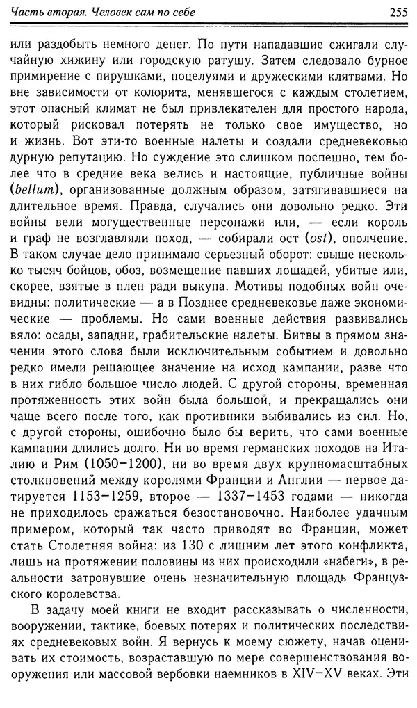 Робер Фоссье - Люди средневековья - Страница № 255
