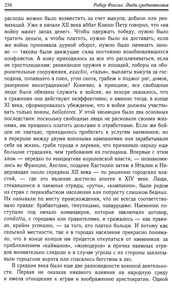 Робер Фоссье - Люди средневековья - Страница № 256
