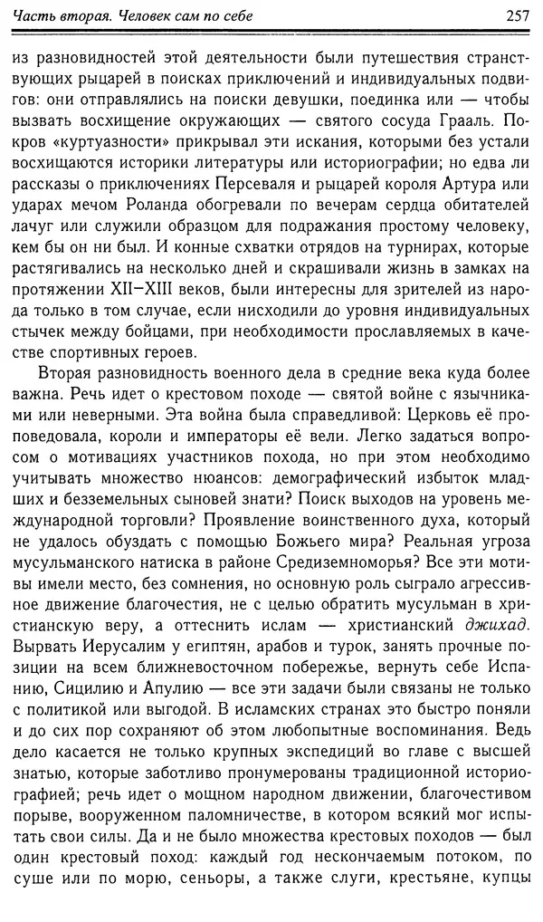 Робер Фоссье - Люди средневековья - Страница № 257