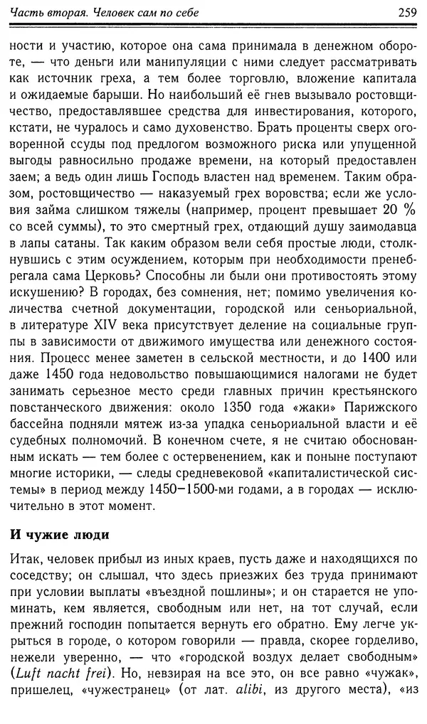 Робер Фоссье - Люди средневековья - Страница № 259