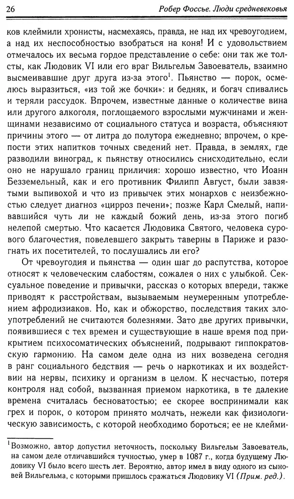 Робер Фоссье - Люди средневековья - Страница № 26