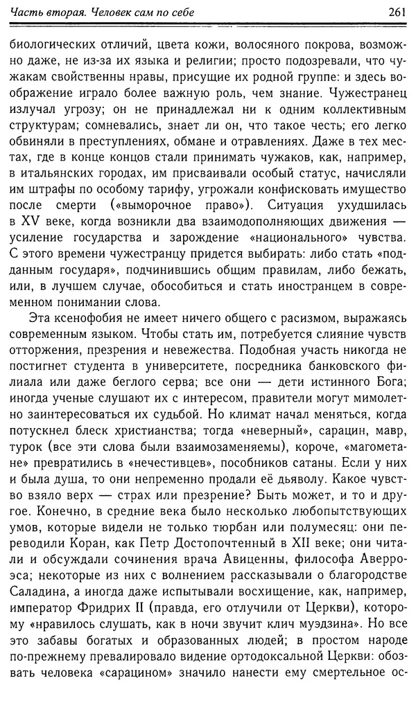 Робер Фоссье - Люди средневековья - Страница № 261