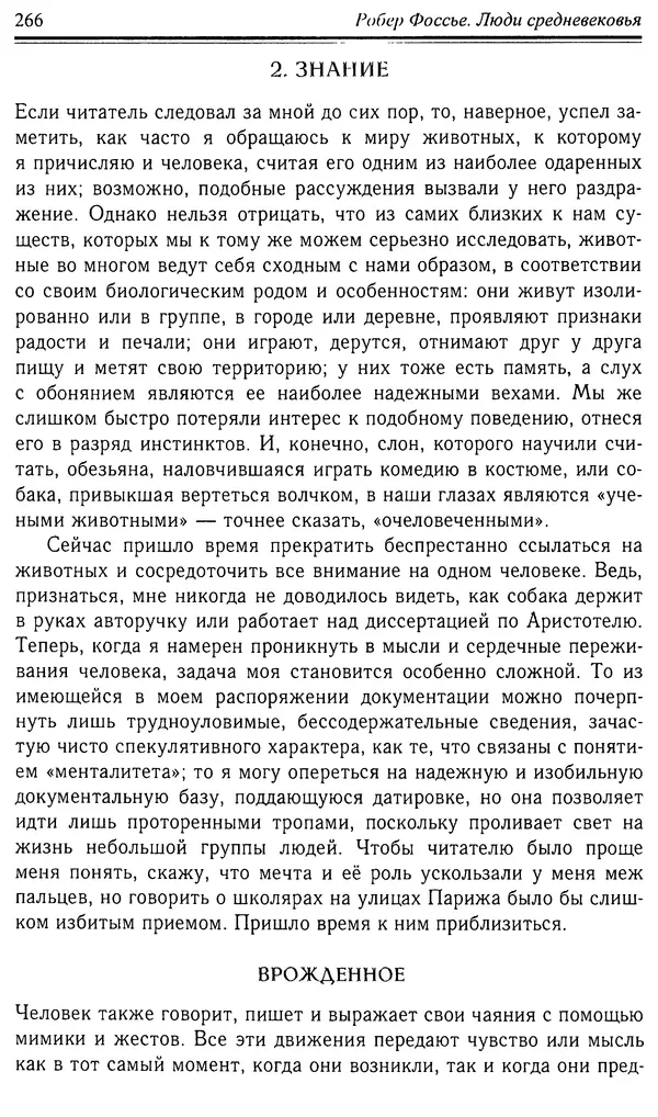 Робер Фоссье - Люди средневековья - Страница № 266
