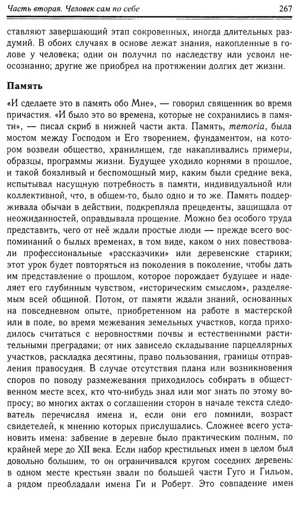 Робер Фоссье - Люди средневековья - Страница № 267