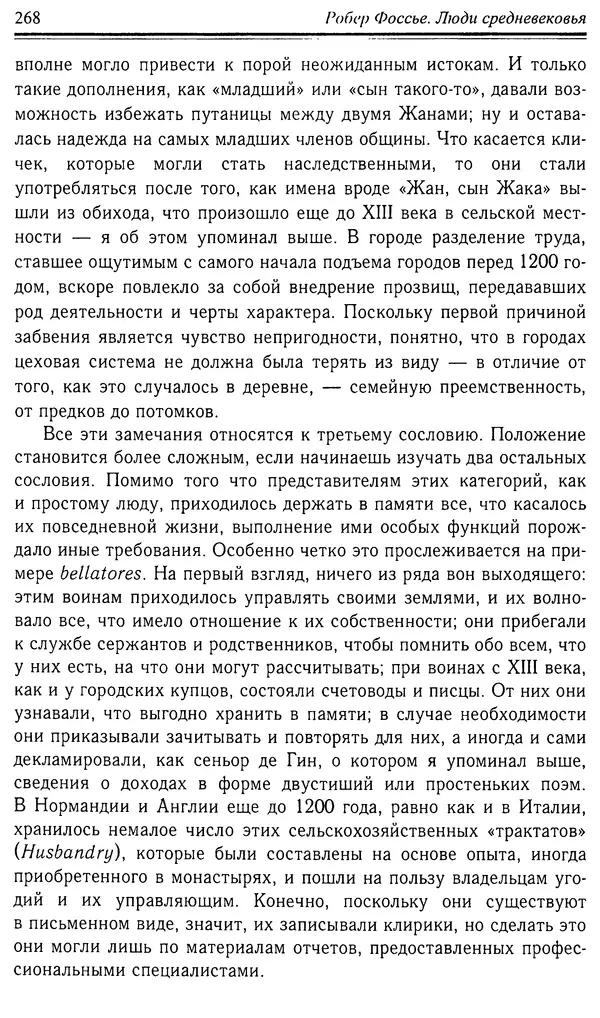 Робер Фоссье - Люди средневековья - Страница № 268